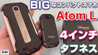 【開封】タフネスアウトドアスマホ！Unihertz Atom L ～ スキー・スノボー・キャンプ・登山に持っていきたいBIGなコンパクトスマホ！3万円タフネススマホのベンチマークスコアは！？