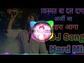 Kismat ba dele daga 🎶dj songs🌺7007904271/DJ Shiv Mohan Maurya Mp3 Song