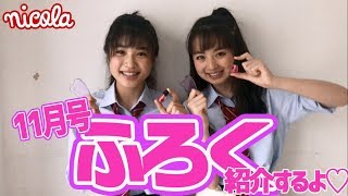 【かっさ　小顔マッサージ方法つき】ニコラ11月号ふろく動画