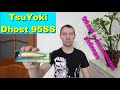 TsuYoki Dhost 95SS - обзор и распаковка воблера. Воблеры TsuYoki