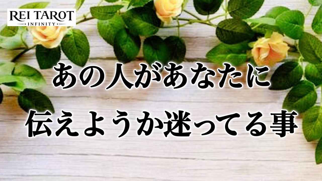【🎉予祝✨物凄く苦しんでた🌌ここから変わる‼️】あの人があなたに伝えようか迷ってる事💫