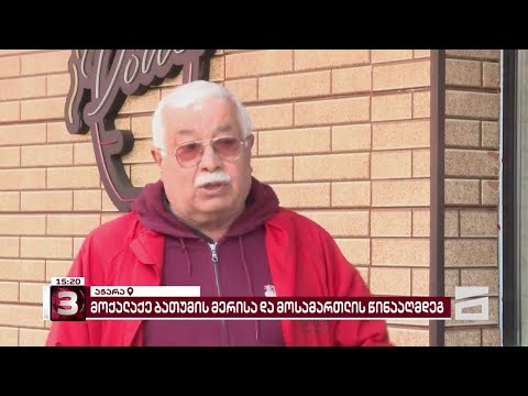 ერთი კაცის პროტესტი ბათუმში