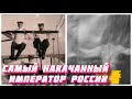 Как тренировался самый атлетичный император России - Николай 2