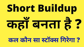 Short Buildup kya hota hai | short build up long build up kab banta hai |long call