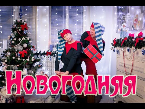 Новогодняя ПЕСНЯ Встречаем НОЫЙ ГОД 2024 поздравление LK studio