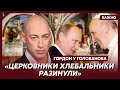 Гордон о скандале с Папой Римским после его слов о том, что Украина должна поднять белый флаг