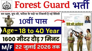 Forest Guard Vacancy 2026 | Uttar Pradesh Forest Guard Bharti 2026 |UP Forest Guard Recruitment 2026 Forest Guard Vacancy 2026 | Uttar Pradesh Forest Guard Bharti 2026 |UP Forest Guard Recruitment 2026