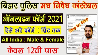 Bihar Police Prohibition Constable Online Form 2021 Kaise Bhare | How to fill Bihar Police Form 2021