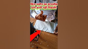 Bina machine interlock karna sikhen | #interlock #short