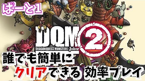 ドラクエジョーカー2攻略 Mp3 ドラクエジョーカー2攻略 Mp3