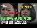 CEO 누나의 돈을 노렸던 동생의 범죄? 동생이 범행 사실을 자백했다?! | 탐정들의 영업비밀 10 회