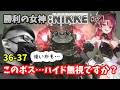 【勝利の女神:NIKKE】♯21～キャンペーン36のボスに挑戦！苦戦してしまう新米指揮官。～【実況】