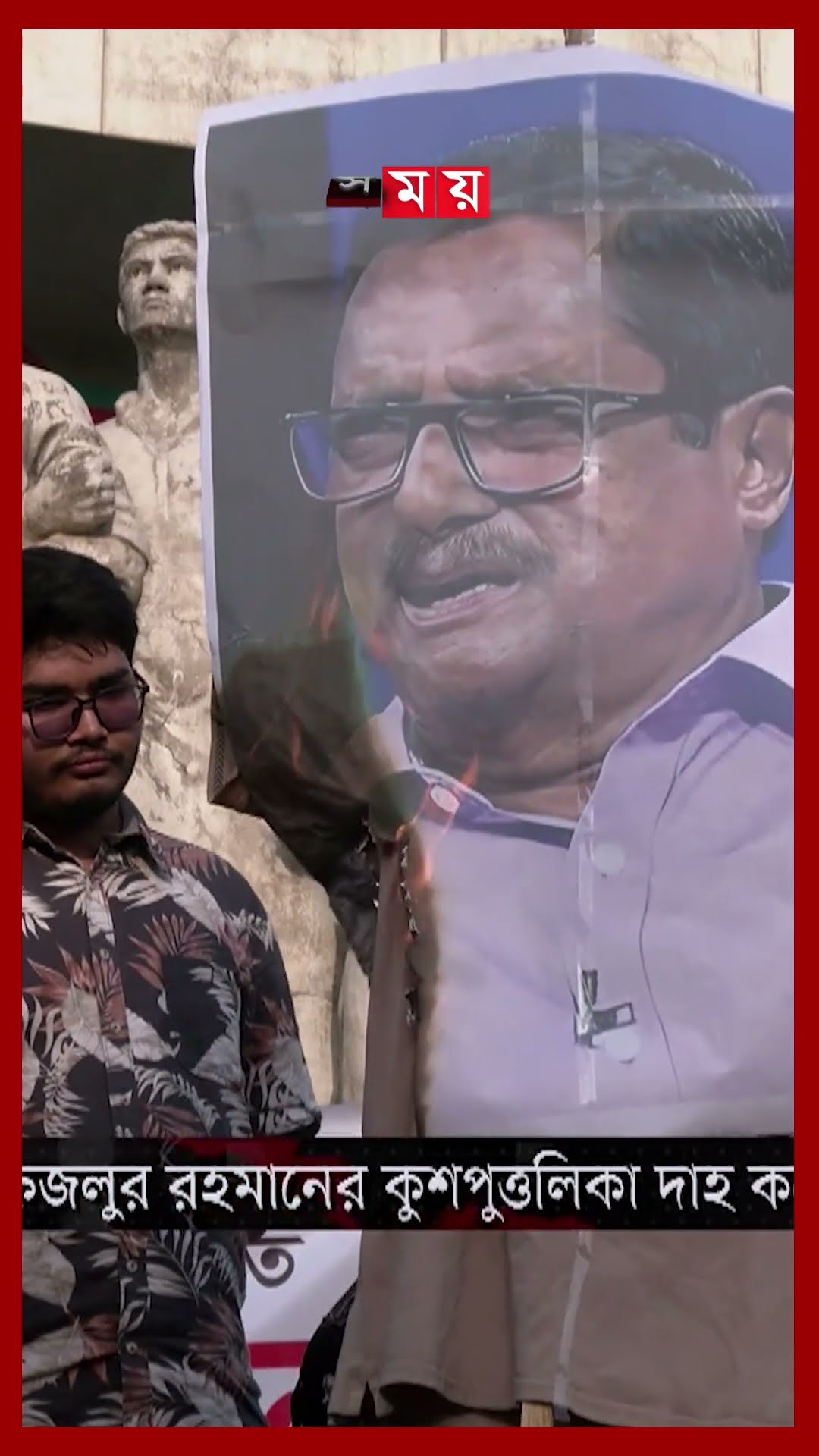 টিএসসিতে বিএনপি নেতা ফজলুর রহমানের কুশপুত্তলিকা দাহ #bnp #fazlurrahman #tsc #studentprotest #shorts