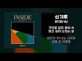 [Lyrics/가사] 신기루 (Mirage) - 비투비 포유 (BTOB 4U)