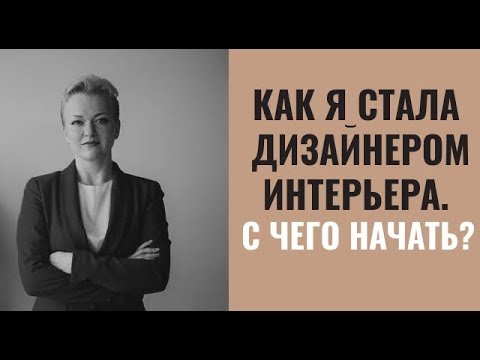 Как найти бесплатного дизайнера интерьера