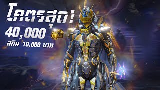 [Call of duty mobile] - รีวิวไปร้องไห้ไป จัดสุดแพงโคตร! รีวิว Spectre - T-3 M16 - Targonite-3