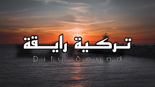 موسيقى تركية رايقة | dağınık rüyalar turkish music