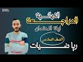 المراجعة النهائية رياضيات سادسة ابتدائي يوم الامتحان ترم اول 2024 الخلاصة المراجعة النهائية رياضيات سادسة ابتدائي يوم الامتحان ترم اول 2024 الخلاصة
