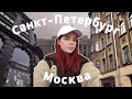 ПОЕХАЛИ В ПИТЕР-МОСКВУ С КЛАССОМ И КЛ. РУКОВОДИТЕЛЕМ???//ВЛОГ О НАШЕЙ ПОЕЗДКЕ В 10 КЛАССЕ//