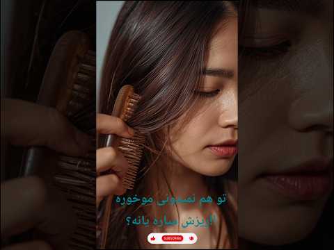 موخوره و ریزش مو چرا موخوره باعث ریزش موهام شد