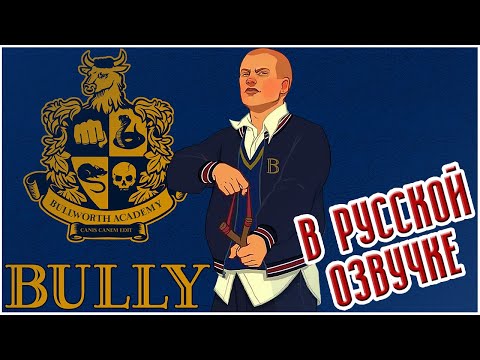 Video: Bully Wii / 360 Podrobnosti