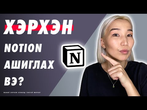 Видео: SharePoint ашиглахын давуу тал юу вэ?