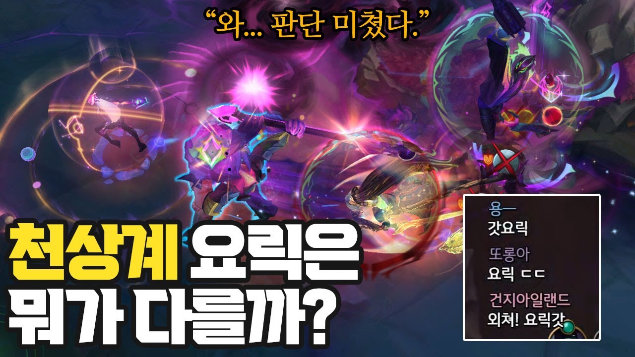 그랜드마스터 요릭의 운영법 배워보기 (요릭 VS 크산테)