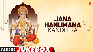 Jana Hanumana Kandeera-Audio Jukebox| Puttur Narasimha Nayak,BR Chaya,KS.Surekha #hanumanjayanti2024