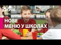 Учням столичних шкіл представили нове меню: що до нього входить ?