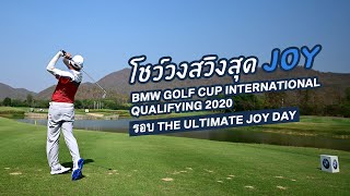 BMW Golf Cup International Qualifying 2020 - The Ultimate JOY Day