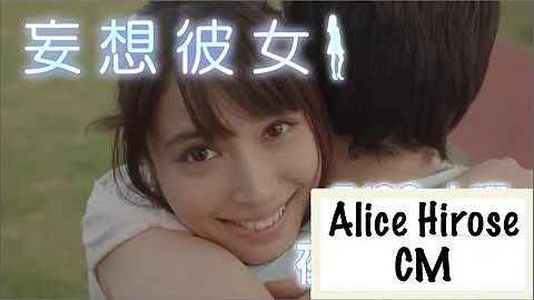 広瀬アリス CM集 “最新！ドラマ「妄想彼女」”【女優】Alice Hirose - DayDayNews