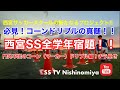 SS TV Nishinomiya ♯10 SS高学年向け宿題！コーンドリブル編