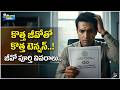 కొత్త జీవోతో ఉద్యోగుల్లో టెన్షన్ మొదలయిందా? జీవోపై పూర్తి క్లారిటీ..