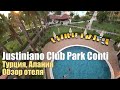 Justiniano Club Park Conti 5*, Турция, Алания. Октябрь-ноябрь.