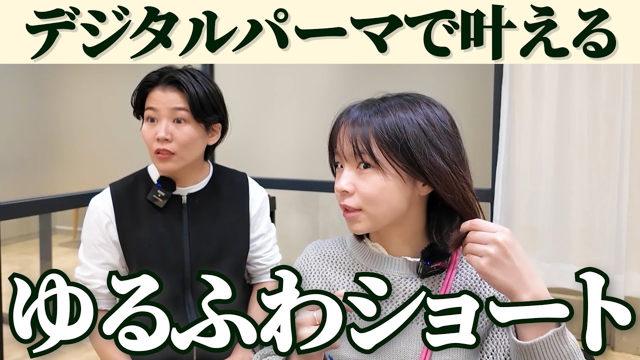 【ショートパーマ】扱いやすくしてほしい！ばっさりイメチェン！