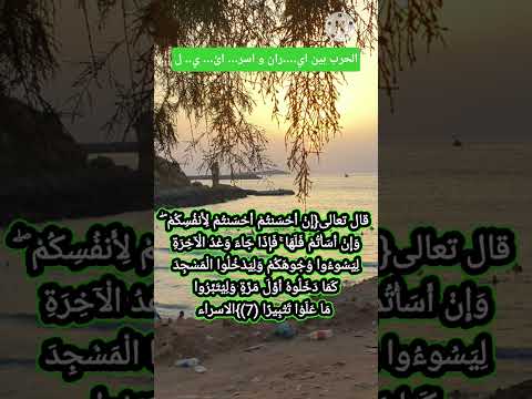 الحر ب بين اي را ن و اسر ائ ي ل