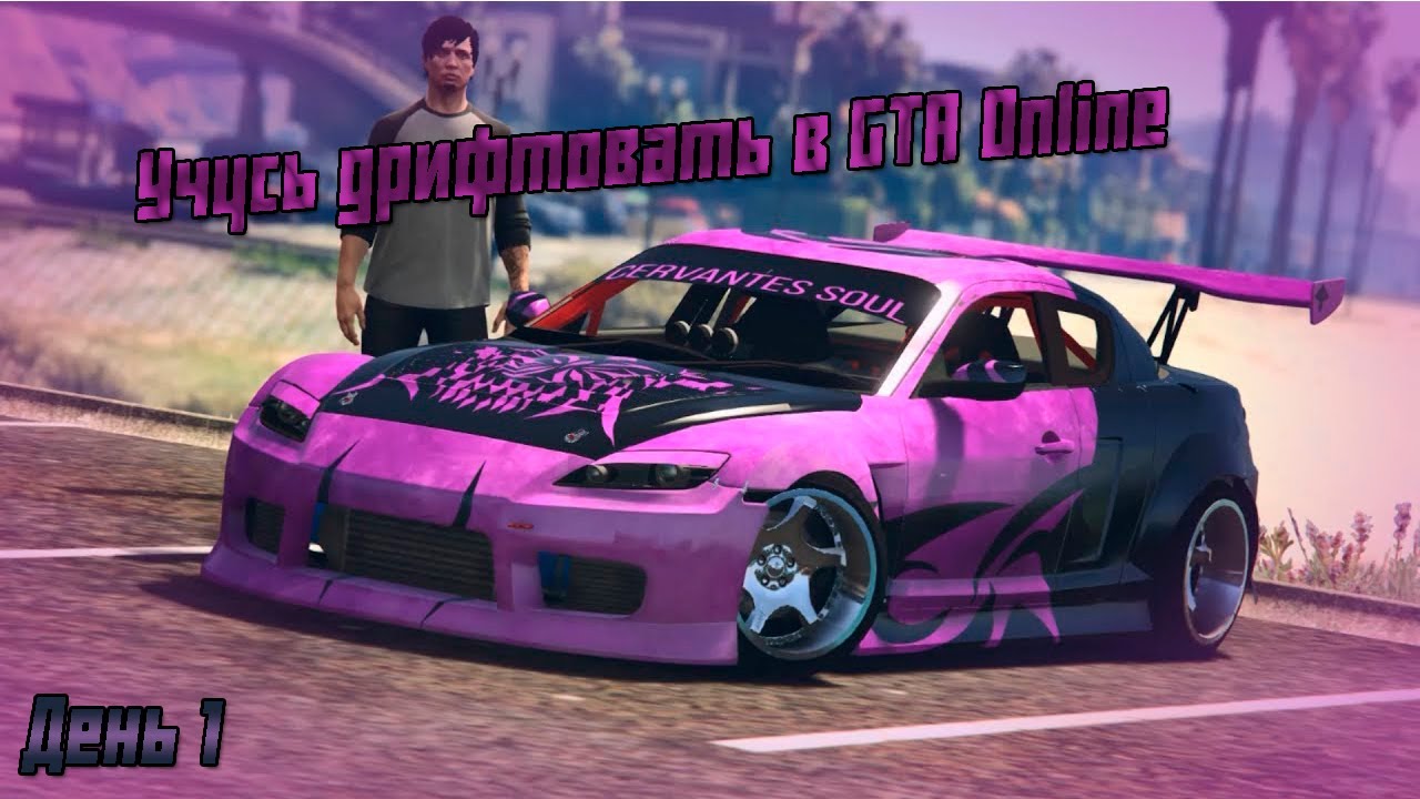 Гта 5 дрифт тюнинг. Mazda rx8. Mazda RX 8 GTA 5. Дрифт машины в ГТА 5. Дрифт Тачки в ГТА 5.