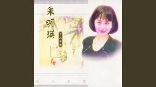 Video thumbnail of "朱明瑛 - 到我这边来"