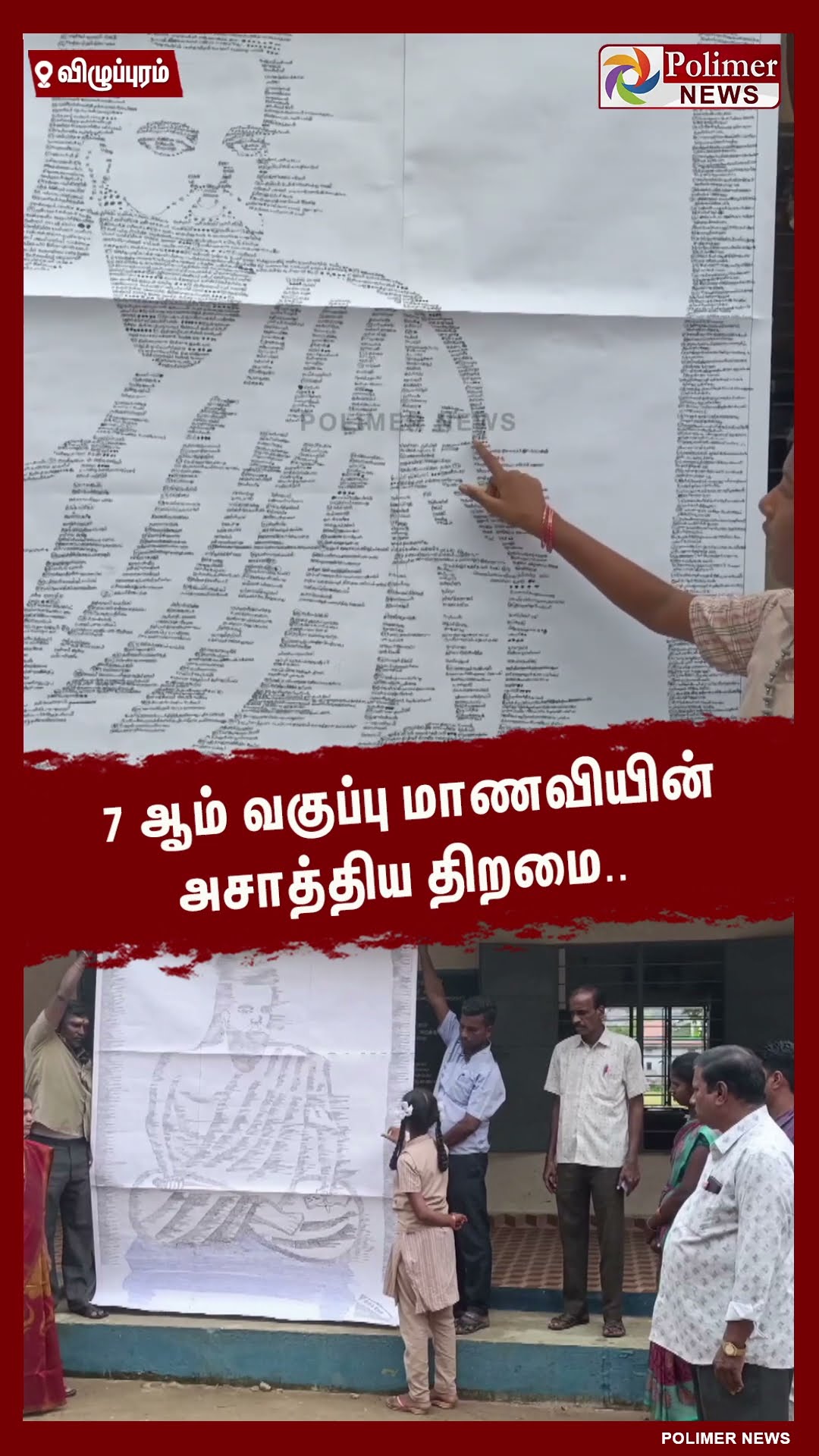 7 ஆம் வகுப்பு மாணவியின் அசாத்திய திறமை..  #shorts