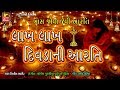 Lakh lakh divda ni aarti  khodiyar maa aarti  full  nitin barotmadhu chelani  bhakti song