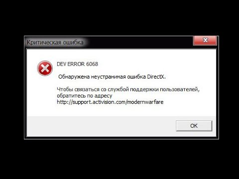 Решение проблемы: Dev error 6068