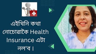 Health insurance  এটা কেনেকৈ ল'ব?@ BizFin @Biswajyoti Bordoloi screenshot 4