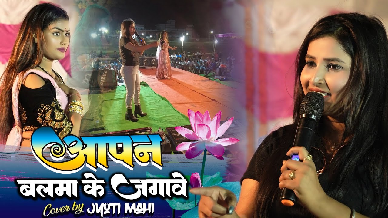            Bhojpuri Song jyoti mahi ka stage show program