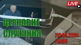 Трансляция Богослужения  церкви 