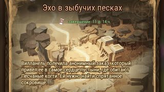 Afk Arena: Эхо в зыбучих песках.