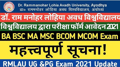 Important Notice! RMLAU All BA BSc MA MSc BCOM MCOM Exam 2021|RMLAU Exam 2021|RMLAU News Update