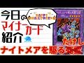 【遊戯王】 今日のマイナーカード紹介 『ナイトメアを駆る死霊』 【ゆっくり解説】