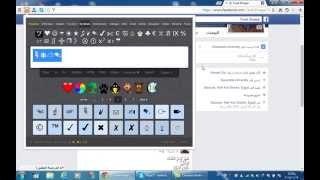 مهارة اضافة سمايل و صور تعبيرية في الفيسبوك Facebook Emoticons & Symbols screenshot 2