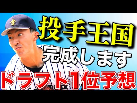 【日本ハム】投手戦力分析＆ドラフト１位指名予想