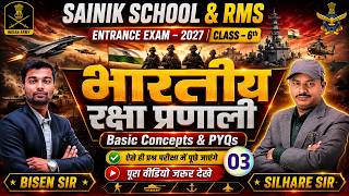 भारतीय रक्षा प्रणाली (Indian Defence System) | Sainik School & RMS Entrance Exam 2027 | GK & PYQs
